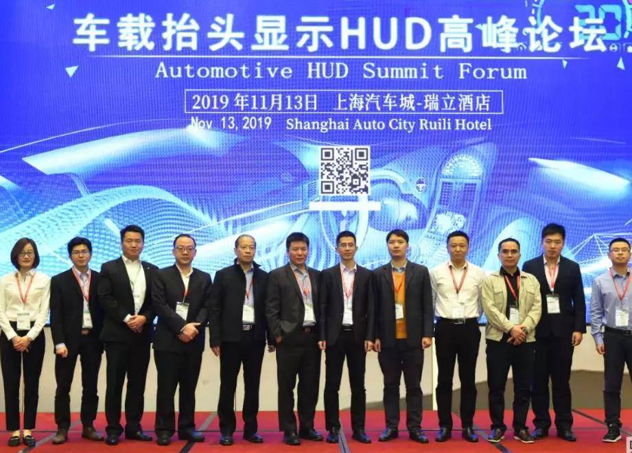 迈昂科技参加首届汽车抬头显示HUD专项研讨会